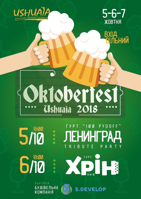 В Николаеве пройдет «OKTOBERFEST USHUAIA - 2018»