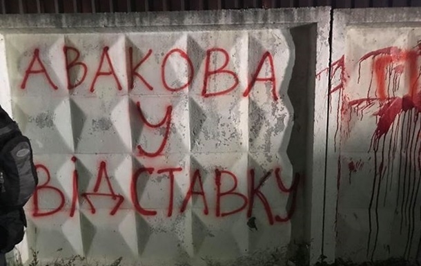 Активисты зажгли файеры у дома Авакова и потребовали его отставки. ВИДЕО