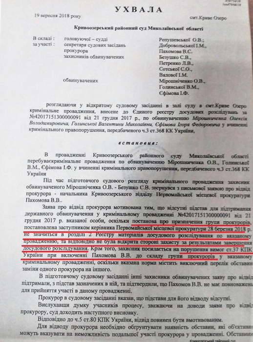 Цель прокуратуры — перенести суд в Первомайск, где фальсифицировалось дело, – адвокаты главы Кривоозерской райгосадминистрации