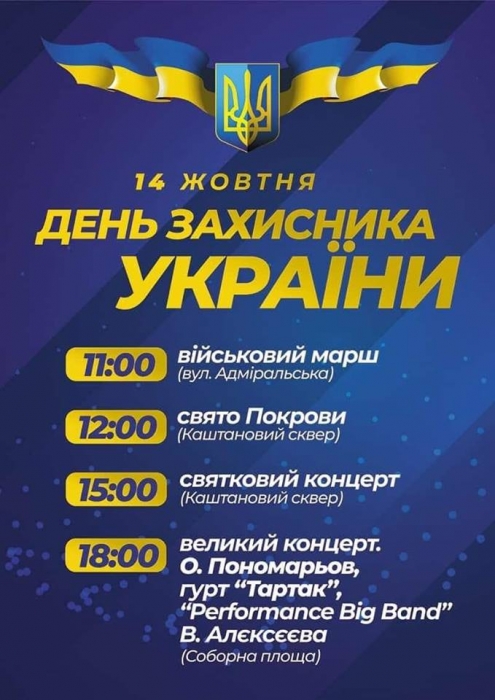 Как пройдет День защитника Украины в Николаеве: программа