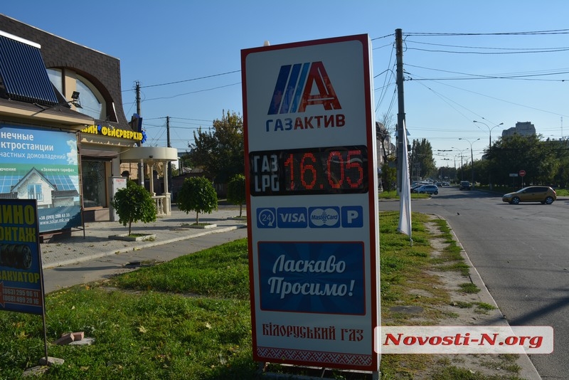 В Николаеве стоимость автогаза превысила 16 гривен