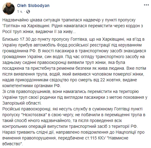 В Украину пытались ввезти из России мертвую женщину, которую пристегнули ремнем в автомобиле