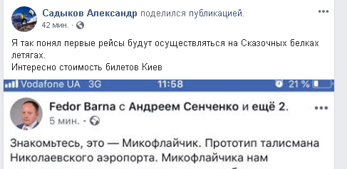 Сеть «порвал» прототип талисмана Николаевского аэропорта: николаевцы предлагают свои варианты