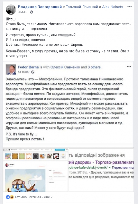 Сеть «порвал» прототип талисмана Николаевского аэропорта: николаевцы предлагают свои варианты