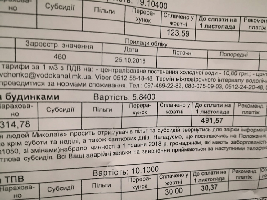 Николаевцам приходят платежки от «МДЛ» — за услуги компании нужно платить от 200 грн