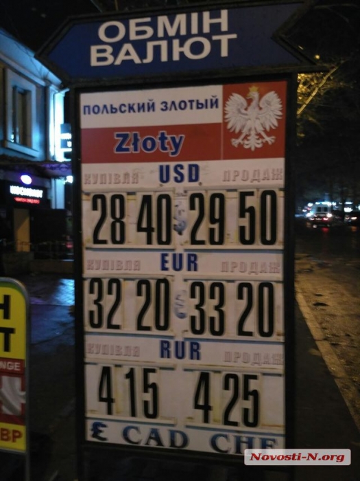 В Николаеве курс доллара продолжает расти: валюту продают по 29,5 грн