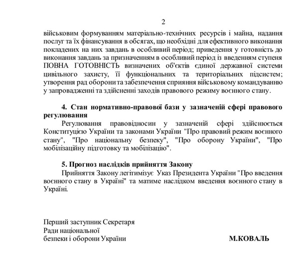 Опубликован текст Закона о введении военного положения