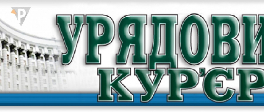 В "Урядовом курьере" опубликовали указ президента о введении военного положения на 30 суток