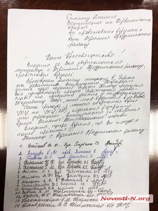 На Николаевщине православные обратились к епископу УПЦ МП с просьбой поддержать Томос 