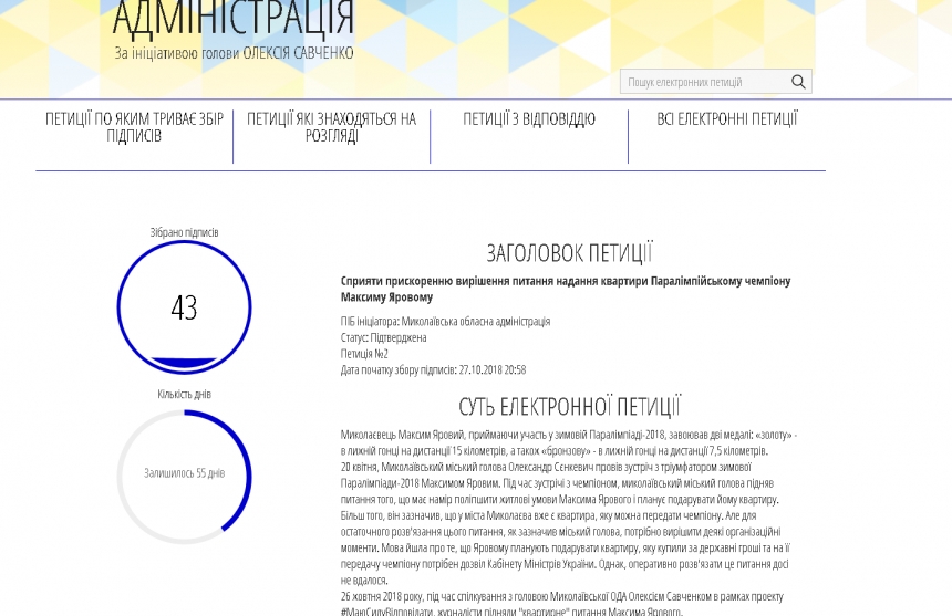 Николаевцы не спешат подписывать петицию, чтобы помочь паралимпийцу Яровому получить квартиру от мэра