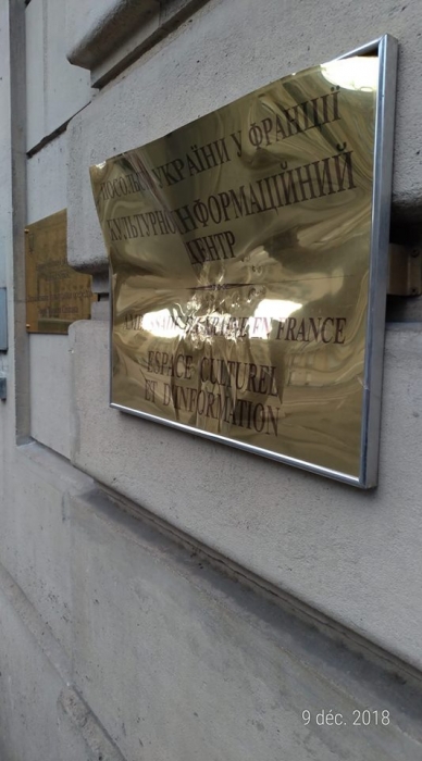 В Париже во время акций протеста пострадал Украинский культурный центр