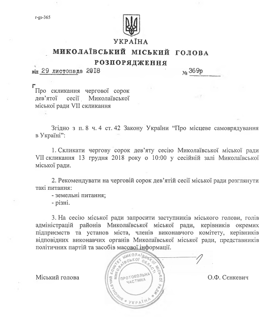 В Николаеве в четверг депутаты горсовета соберутся на «земельную» сессию