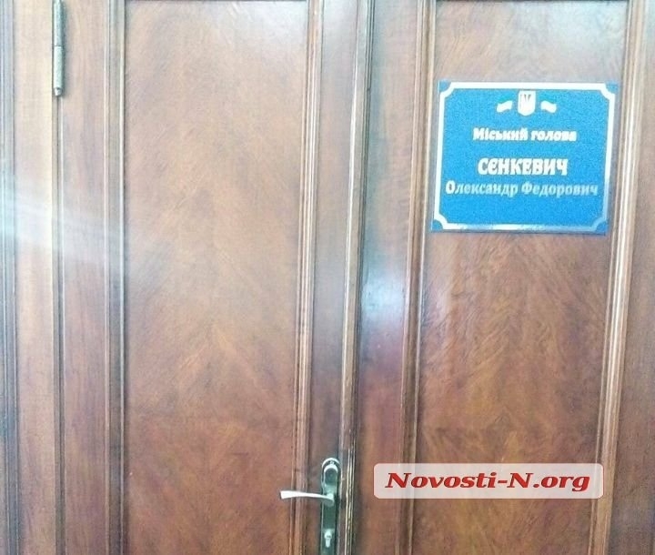  В Николаевской мэрии о городских проблемах теперь будут говорить за закрытыми дверями и без журналистов