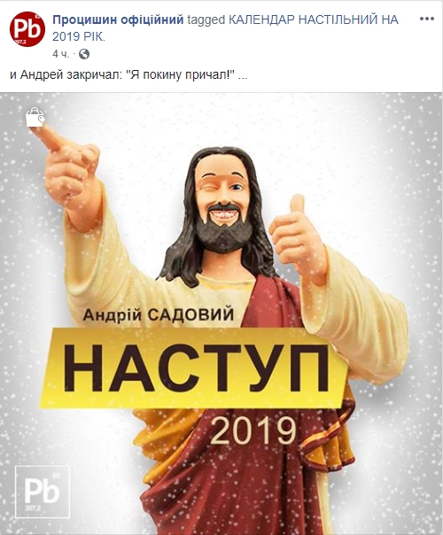 Пользователи соцсетей высмеивают заявление жены Садового о приходе маленького Иисусика