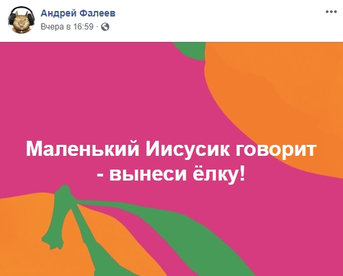 Пользователи соцсетей высмеивают заявление жены Садового о приходе маленького Иисусика