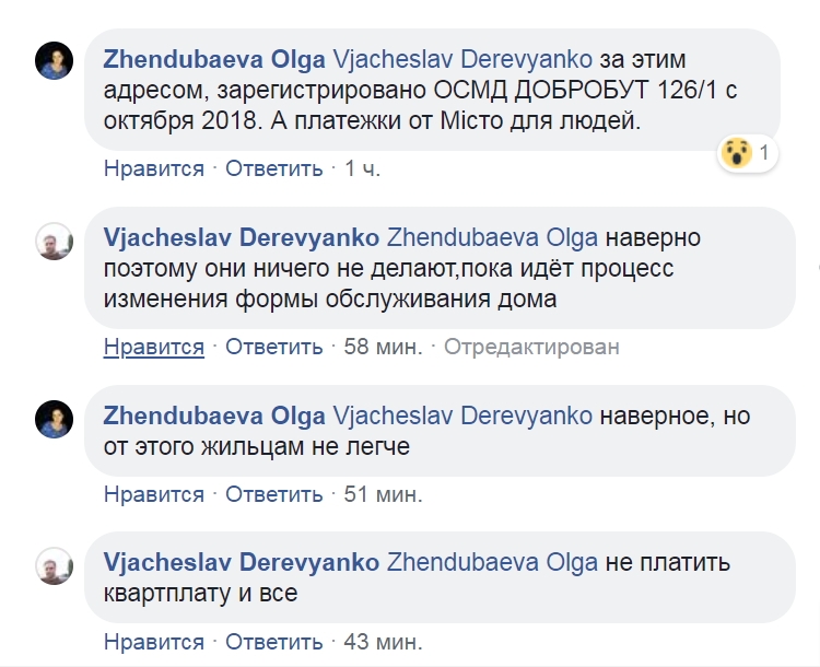 Николаевцы возмущены платежками от «Миста для людей» за отсутствующие услуги