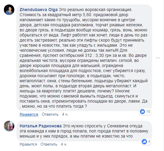 Николаевцы возмущены платежками от «Миста для людей» за отсутствующие услуги