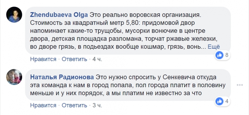 Николаевцы возмущены платежками от «Миста для людей» за отсутствующие услуги