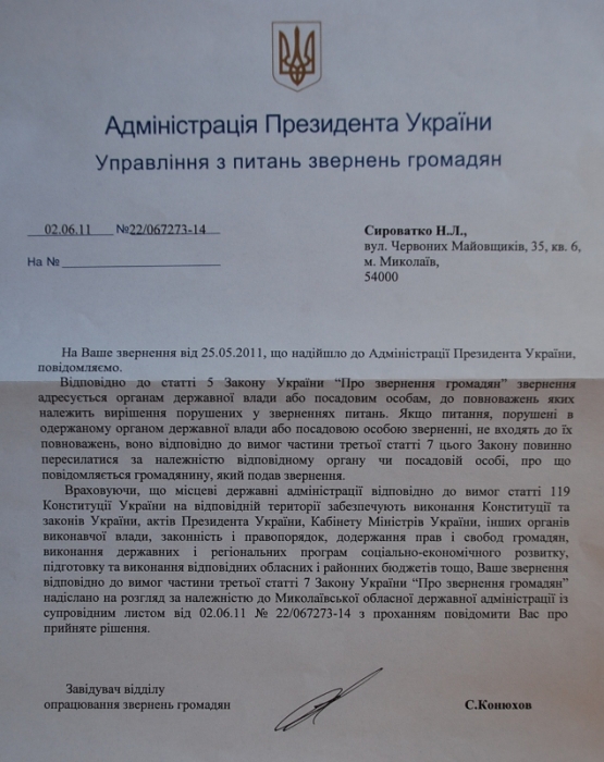 Администрация Президента «попросила» Николаевскую облгосадминистрацию разобраться с безобразием на Намыве
