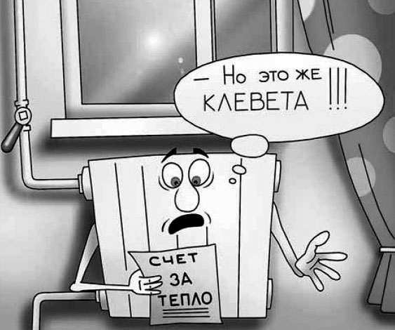 Как в Украине поделят плату за коммуналку на всех жильцов в зависимости от наличия счётчика