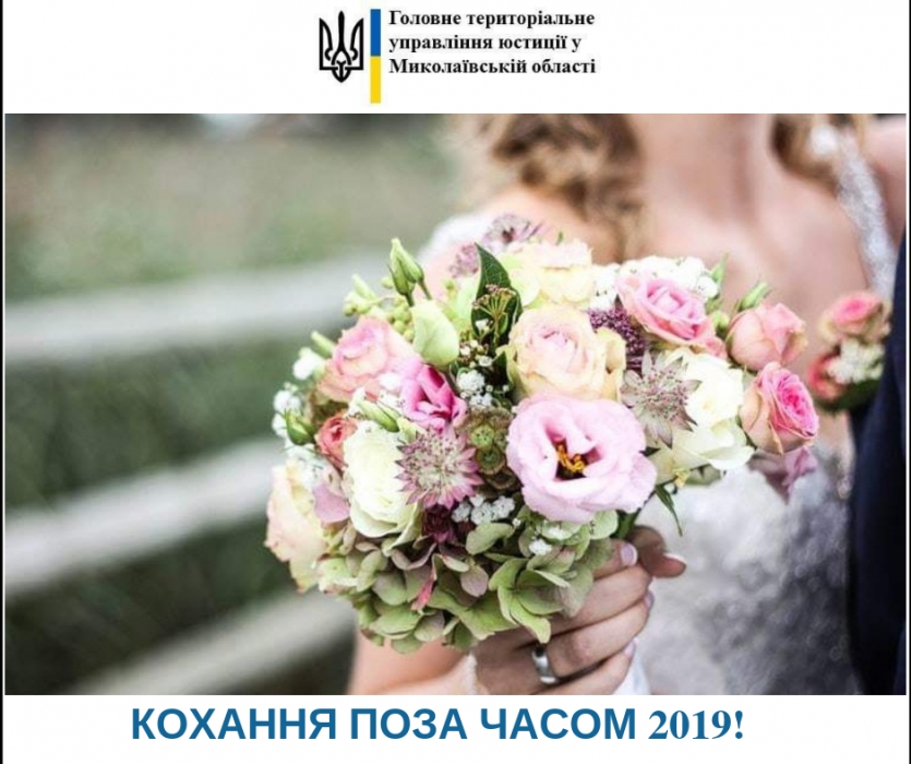 В Николаеве в День Святого Валентина жениться можно будет до полуночи