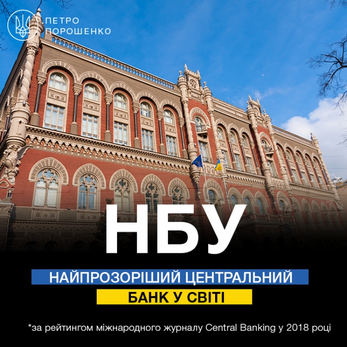 «Продолжаем укреплять банковско-финансовую систему страны», - Петр Порошенко