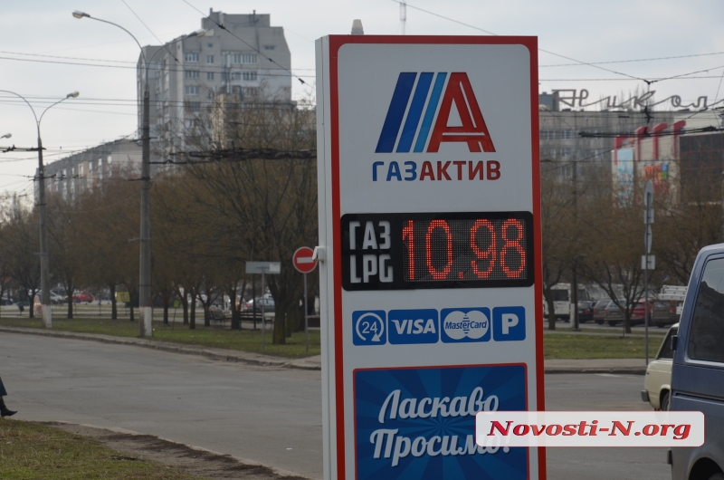 В Николаеве цена на автогаз упала ниже 11 гривен 