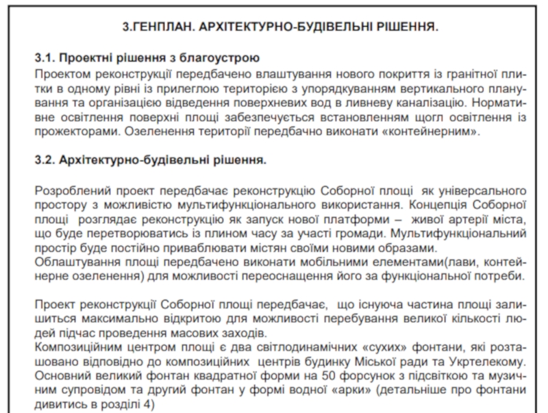 В Николаеве объявлен тендер на реконструкцию Соборной площади на 89 млн грн