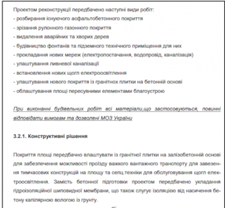 В Николаеве объявлен тендер на реконструкцию Соборной площади на 89 млн грн