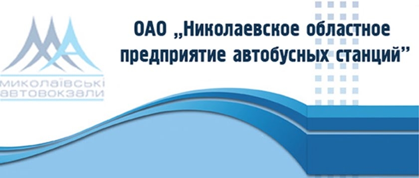 Николаевские автобусные станции перешли к донецким