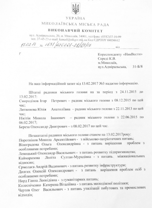 Перед получением кредита в 73 млн грн Сенкевич назначил друга директором «Николаевпасстранса»