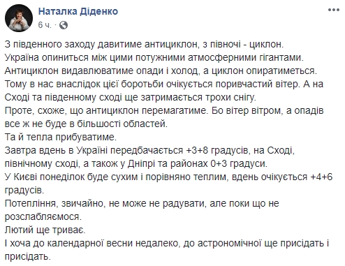 «До весны еще приседать и приседать». Синоптик предупредила об обманчивом потеплении в Украине