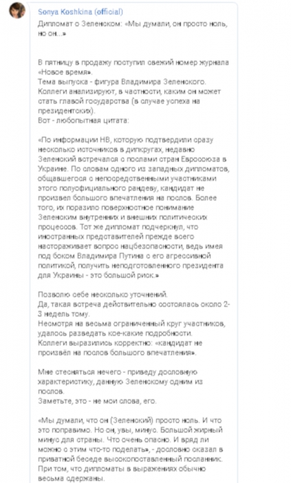 Кошкина о словах дипломата про Зеленского: \"Мы думали, он просто ноль. Но он, увы, минус\"  