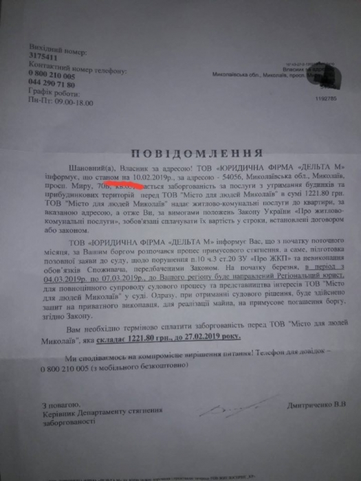 Николаевцам угрожают судебными исками в случае неуплаты денег «Мисту для людей»