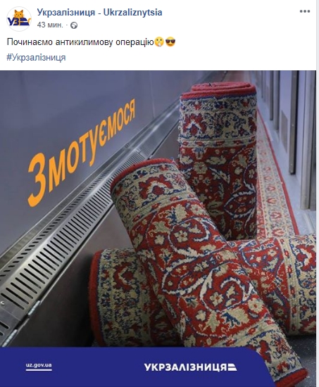 Ковров в поездах больше не будет: «Укрзализныця» объявила об изменениях