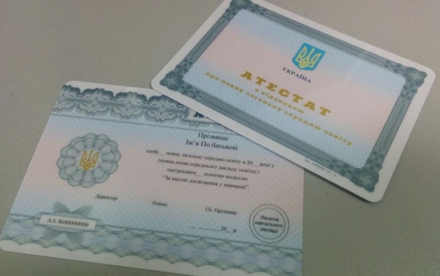 Украинским школьникам заменили аттестат об образовании