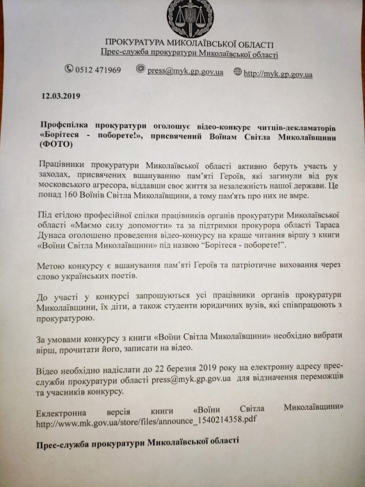 Прокуроры Николаевщины продекламируют стихи, посвященные погибшим участникам АТО