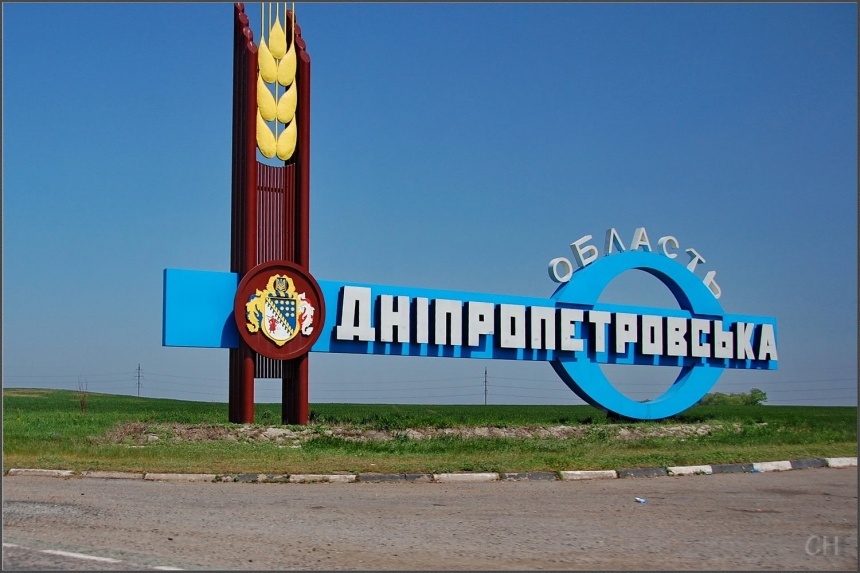 Суд разрешил переименовать Днепропетровскую область в Сичеславскую