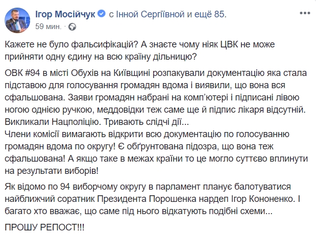 Подведение итогов президентских выборов тормозится в Обухове