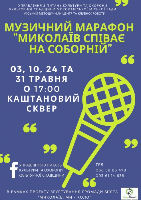 «Караоке на Соборной»: николаевцев зовут спеть любимые песни