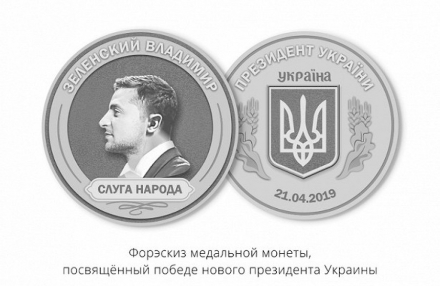 В России чеканят килограммовую монету с профилем Зеленского