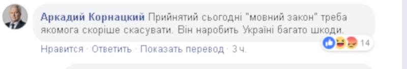 Николаевский нардеп призвал Зеленского как можно быстрее отменить «закон о языке» 