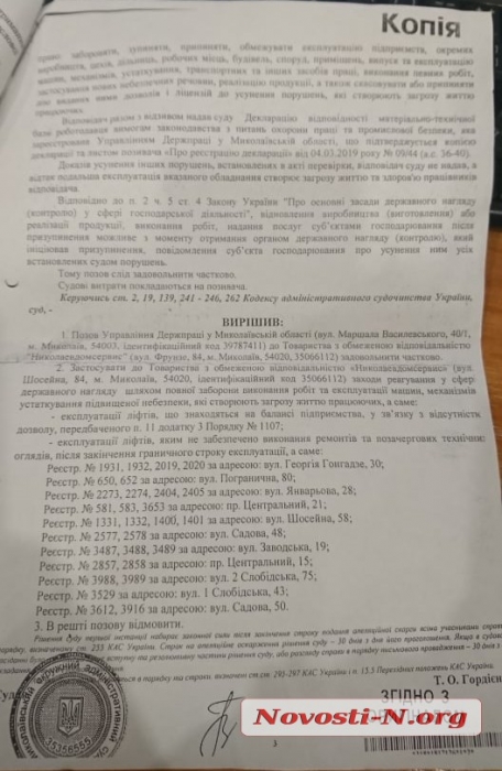 В Николаеве суд принял решение об остановке лифтов в 29 домах — на очереди еще сотни