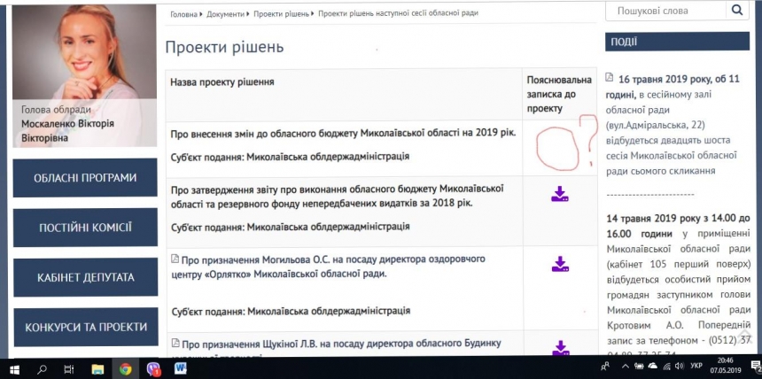 Депутат накануне сессии уличил главу Николаевского облсовета в нарушении регламента