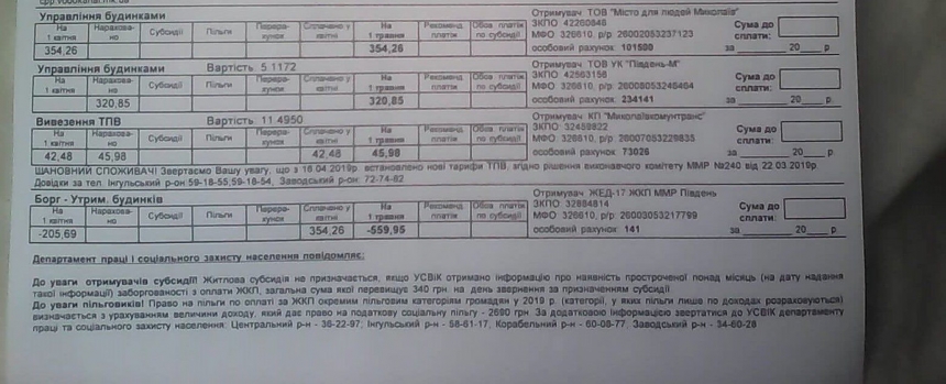 В Николаеве горожанка получила двойную платежку от МДЛ и «Пiвдень - М» за содержание домов 