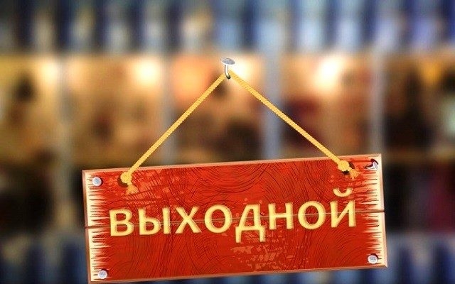 В июне у украинцев дважды будут длинные выходные