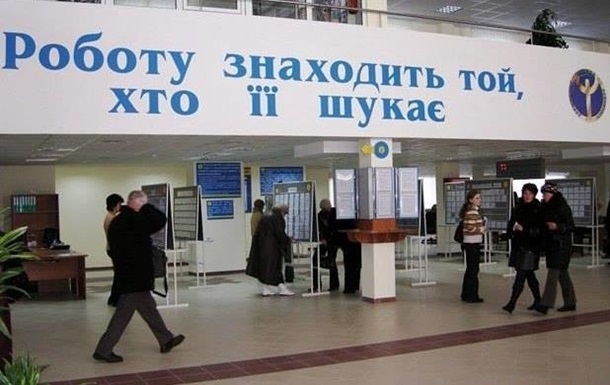 Уровень официальной безработицы в Украине сокращается