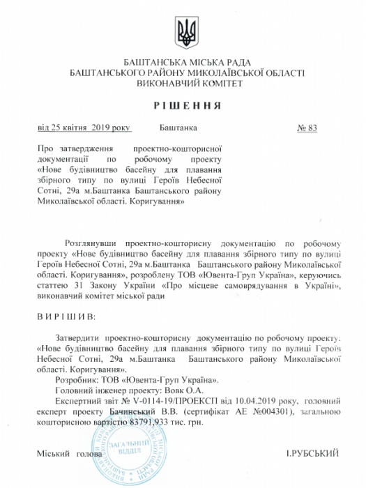 В Баштанке строят бассейн за 3,1 млн долларов: стоимость опять увеличилась