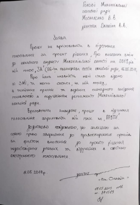 Депутат Олабин отозвал свой голос за проект решения о перераспределении бюджета Николаевщины