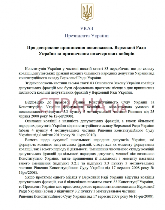СМИ опубликовали проект Указа Зеленского о досрочном роспуске Верховной Рады